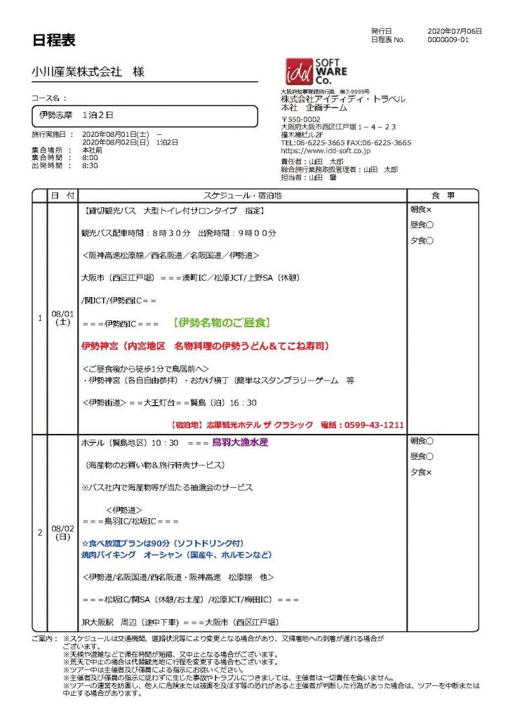日程表 印字サンプル（Aタイプ）