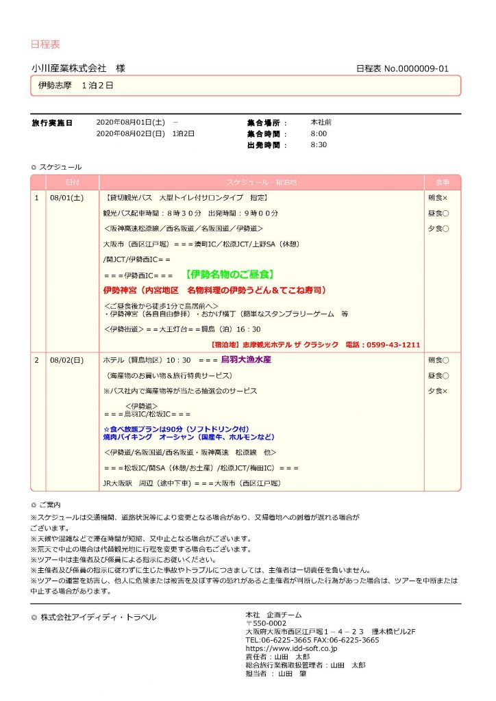 日程表 印字サンプル（Bタイプ）