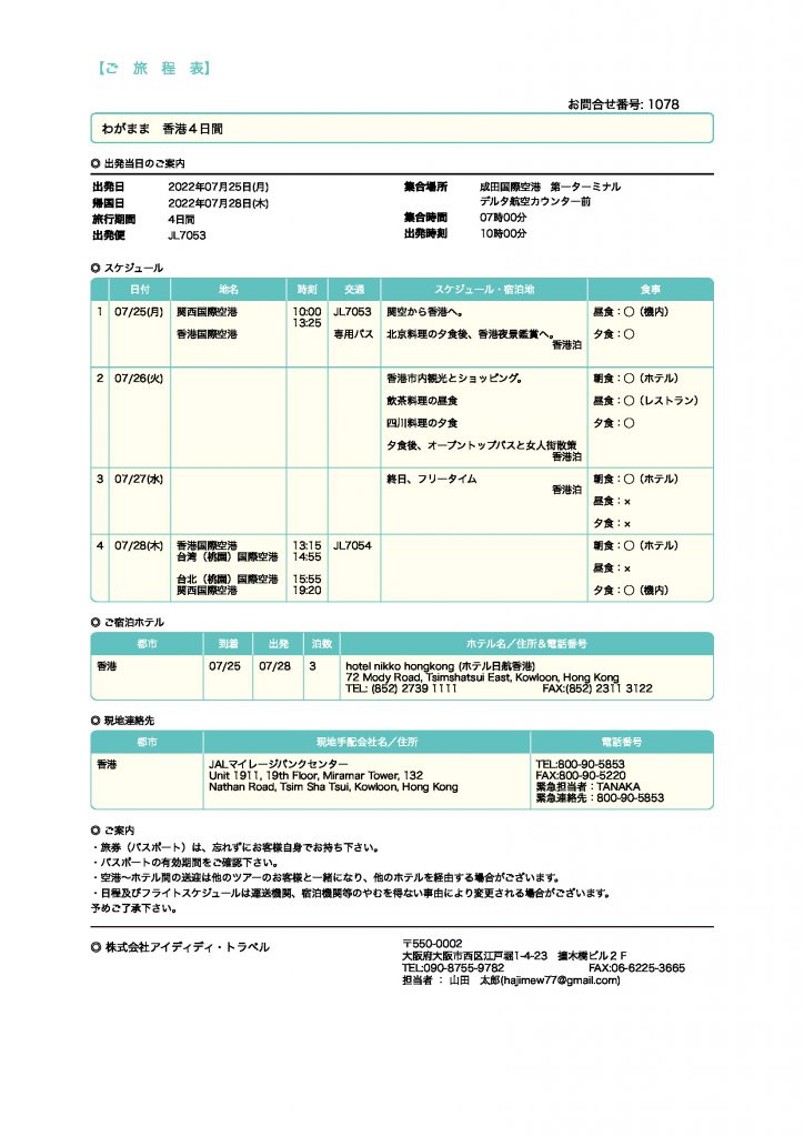 海外日程表（スケジュールタイプ）オプション