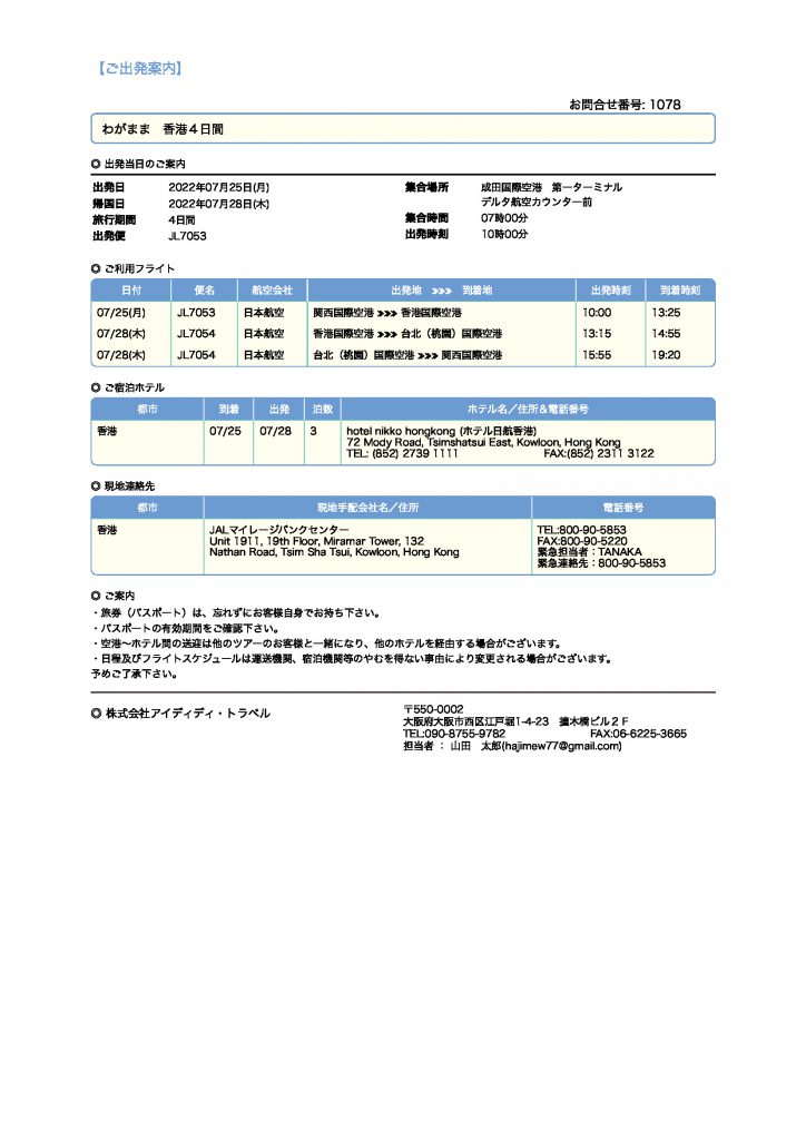 海外日程表（フライト＆ホテルタイプ）オプション