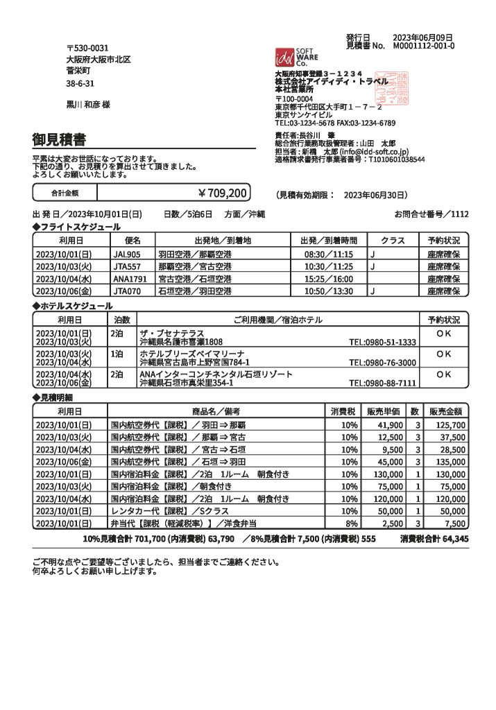 見積書オプション
