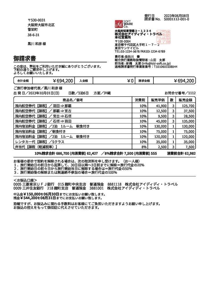請求書