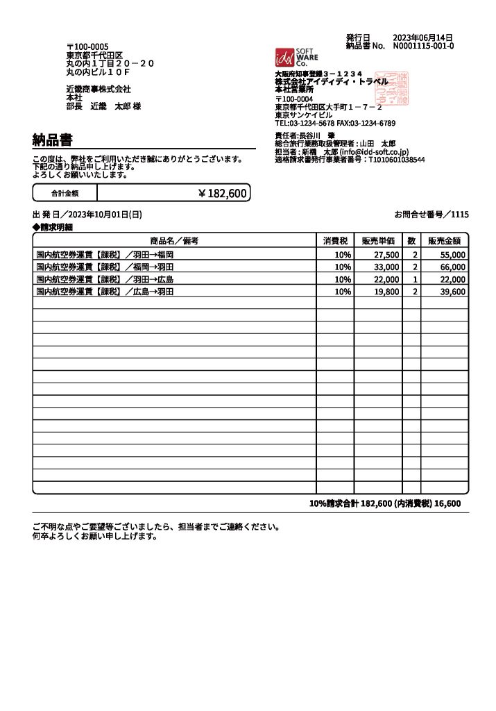 予約案内書兼請求書