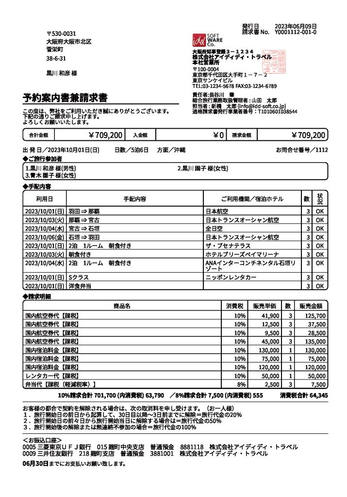 納品書